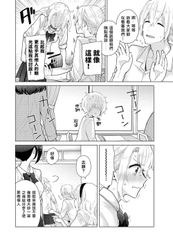 Page 154 of Noraneko Shoujo to no Kurashikata | 與野貓少女一起生活的方法 Ch. 22-31