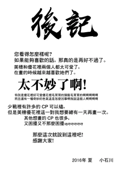 Page 20 of Girls und Girls| 少女&少女 美穗優花作戰!~