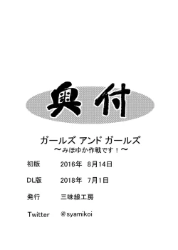 Page 21 of Girls und Girls| 少女&少女 美穗優花作戰!~