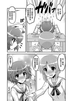 Page 6 of Girls und Girls| 少女&少女 美穗優花作戰!~