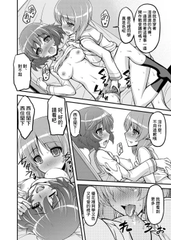 Page 9 of Girls und Girls| 少女&少女 美穗優花作戰!~