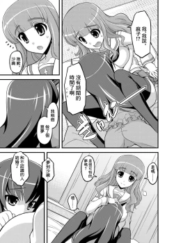 Page 6 of Girls und Girls 3| 少女&少女3