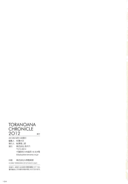 Page 182 of Toranoana Chronicle 2012