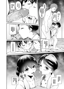Page 11 of Watashi-tachi Kozukuri Suru Tame ni Umarete Kimashita