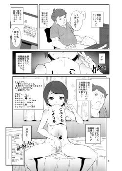 Page 4 of Rakusatsu! Otanoshimi Kobukuro