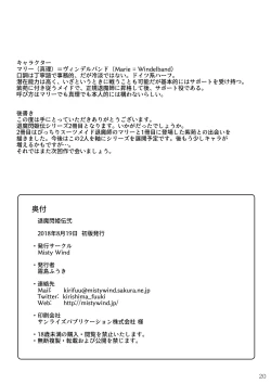 Page 21 of Taima Senkiden Ni