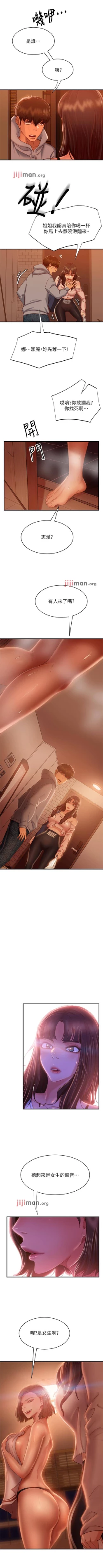 Page 195 of 【周六连载】不良女房客（作者：Overlab studio） 第1~36话