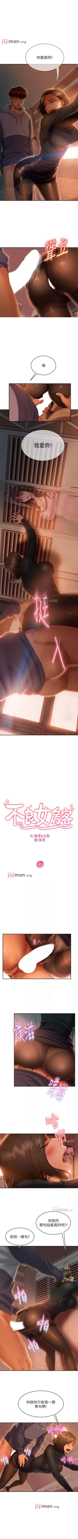 Page 234 of 【周六连载】不良女房客（作者：Overlab studio） 第1~36话