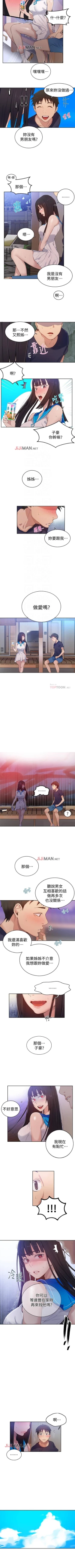 Page 120 of 【周六连载】秘密教学（作者：美娜讚 & 鋼鐵王） 第1~79话