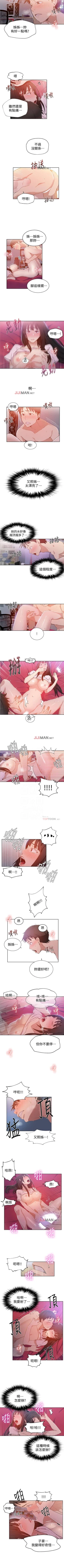 Page 164 of 【周六连载】秘密教学（作者：美娜讚 & 鋼鐵王） 第1~79话