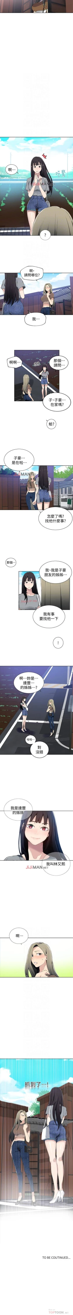 Page 174 of 【周六连载】秘密教学（作者：美娜讚 & 鋼鐵王） 第1~79话