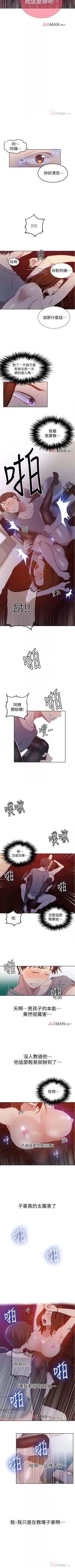Page 257 of 【周六连载】秘密教学（作者：美娜讚 & 鋼鐵王） 第1~79话