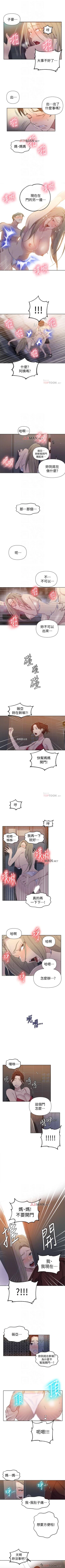 Page 336 of 【周六连载】秘密教学（作者：美娜讚 & 鋼鐵王） 第1~79话