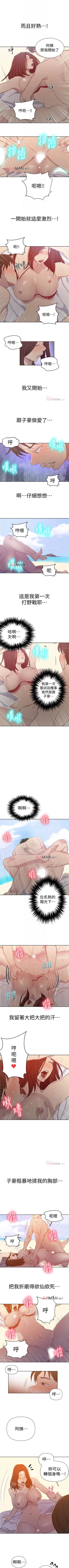 Page 351 of 【周六连载】秘密教学（作者：美娜讚 & 鋼鐵王） 第1~79话