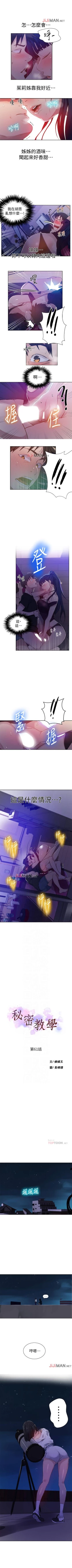 Page 384 of 【周六连载】秘密教学（作者：美娜讚 & 鋼鐵王） 第1~79话