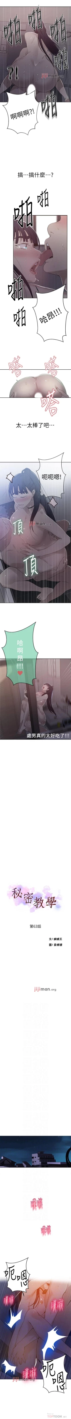Page 397 of 【周六连载】秘密教学（作者：美娜讚 & 鋼鐵王） 第1~79话