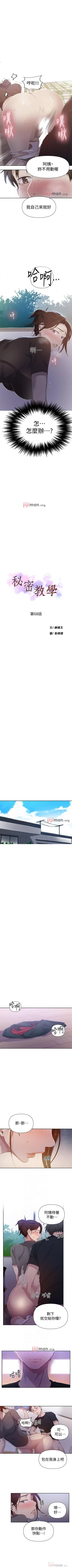 Page 429 of 【周六连载】秘密教学（作者：美娜讚 & 鋼鐵王） 第1~79话
