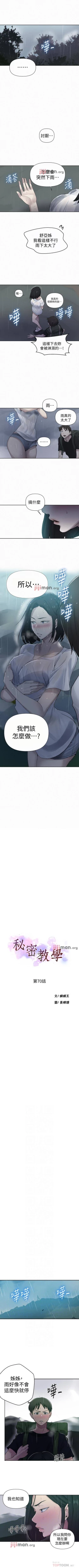 Page 444 of 【周六连载】秘密教学（作者：美娜讚 & 鋼鐵王） 第1~79话