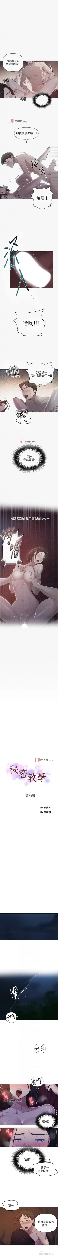 Page 467 of 【周六连载】秘密教学（作者：美娜讚 & 鋼鐵王） 第1~79话