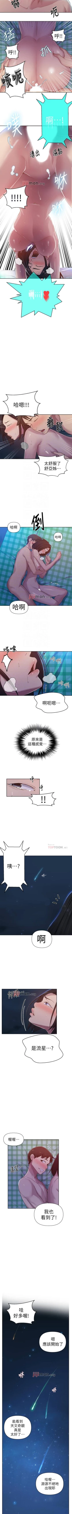 Page 483 of 【周六连载】秘密教学（作者：美娜讚 & 鋼鐵王） 第1~79话