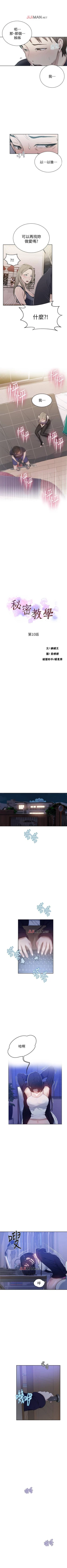 Page 75 of 【周六连载】秘密教学（作者：美娜讚 & 鋼鐵王） 第1~79话