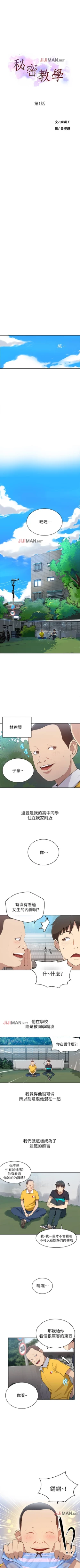Page 8 of 【周六连载】秘密教学（作者：美娜讚 & 鋼鐵王） 第1~79话