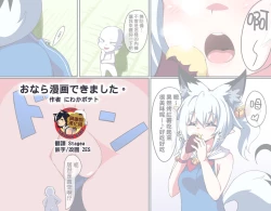 Page 1 of Onara Manga Dekimashita.