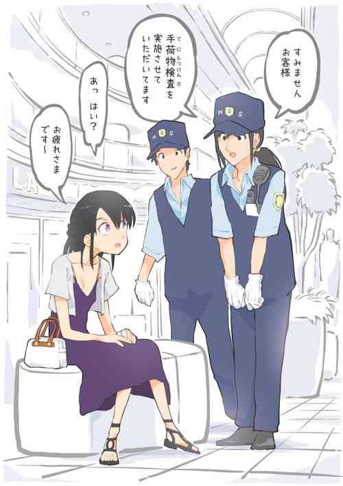 Download いきなり手荷物検査