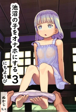 Page 1 of Chishou no Ko o Onaho ni Suru 3