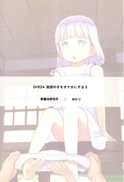 Page 24 of Chishou no Ko o Onaho ni Suru 3