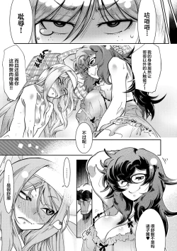 Page 171 of Hamekko 3Peace!!!