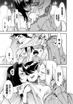 Page 197 of Hamekko 3Peace!!!