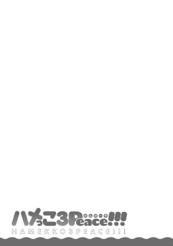 Page 229 of Hamekko 3Peace!!!