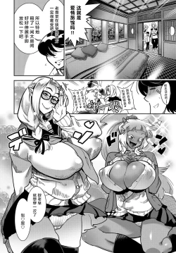 Page 238 of Hamekko 3Peace!!!