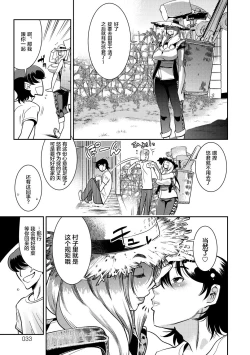 Page 33 of Hamekko 3Peace!!!