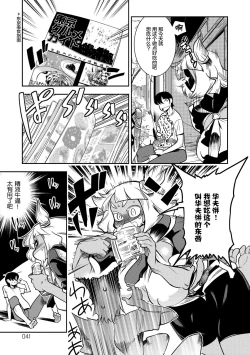 Page 41 of Hamekko 3Peace!!!