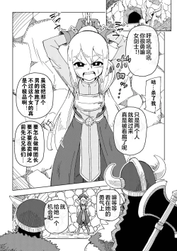 Page 6 of Reizoku Musume Fukutsu no Onna Kenshi