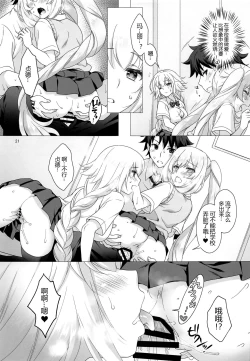 Page 21 of CHALDEA GIRLS COLLECTION Jeanne & Marie Seifuku H Shimakuru Hon