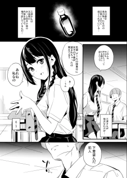 Page 1 of Tanin ni Naru Kusuri 1.2