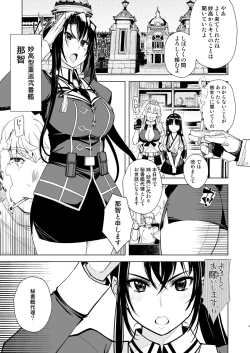 Page 2 of Hishokan Kashima no Houkokusho 3