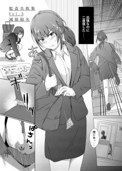 Page 2 of Kansatsu Shippai Shuu Vol. 3
