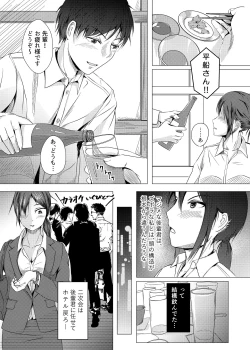 Page 4 of Kansatsu Shippai Shuu Vol. 3