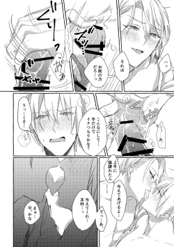 Page 20 of Ore No Honka Wa Yoshiyoshi Ga Umai!