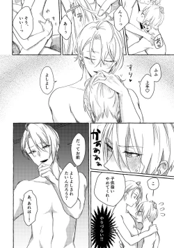 Page 24 of Ore No Honka Wa Yoshiyoshi Ga Umai!