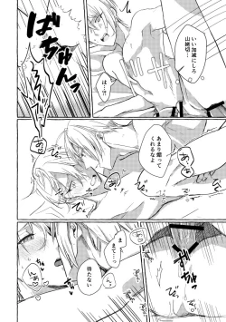 Page 26 of Ore No Honka Wa Yoshiyoshi Ga Umai!