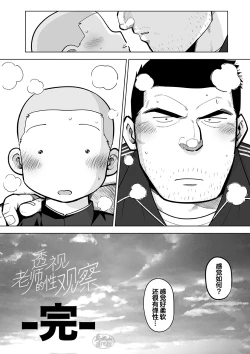 Page 114 of Sukesuke sensei o kansatsu | 透视老师的性观察