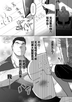 Page 22 of Sukesuke sensei o kansatsu | 透视老师的性观察