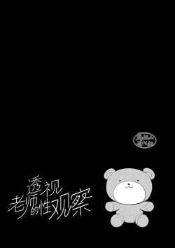 Page 32 of Sukesuke sensei o kansatsu | 透视老师的性观察