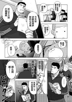 Page 34 of Sukesuke sensei o kansatsu | 透视老师的性观察