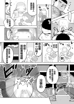 Page 61 of Sukesuke sensei o kansatsu | 透视老师的性观察